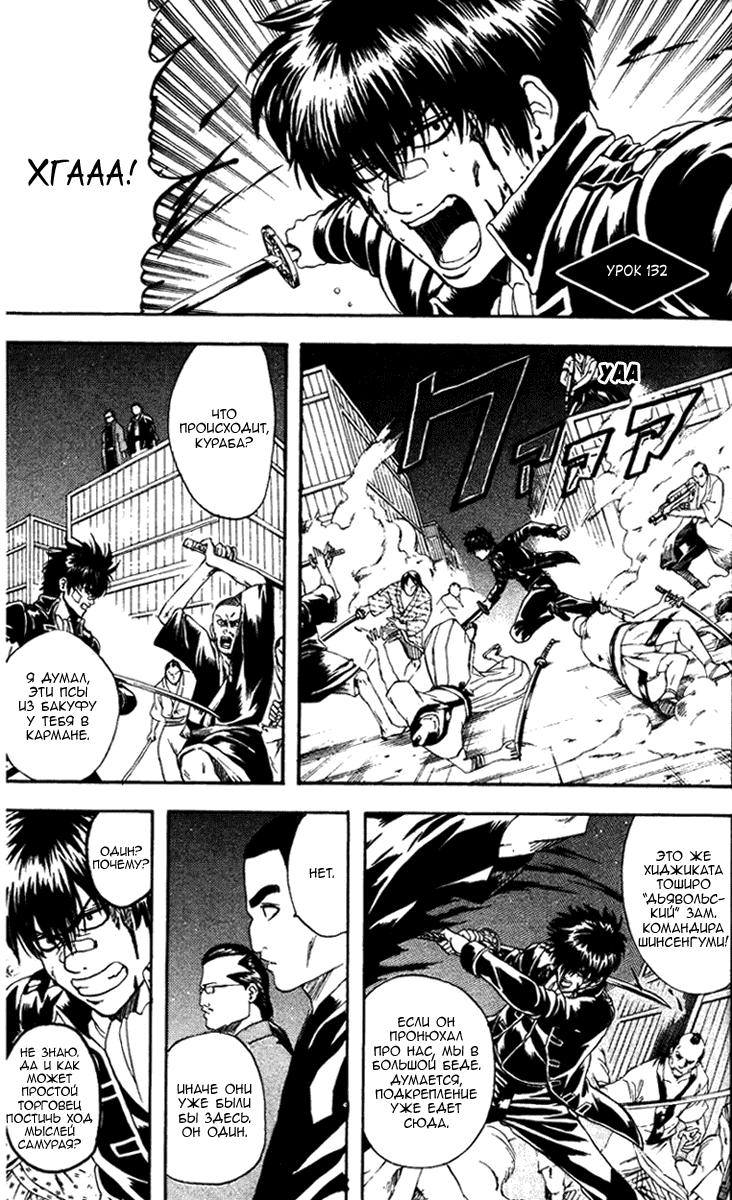 Манга Гинтама - Глава 132 Страница 1