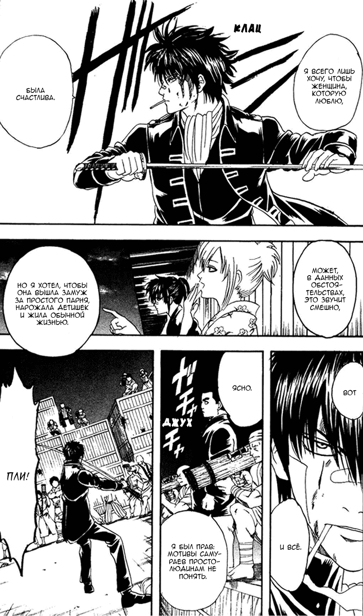 Манга Гинтама - Глава 132 Страница 9