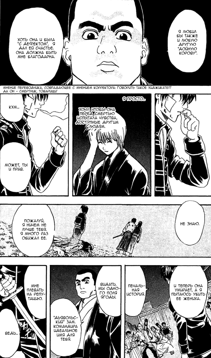 Манга Гинтама - Глава 132 Страница 8