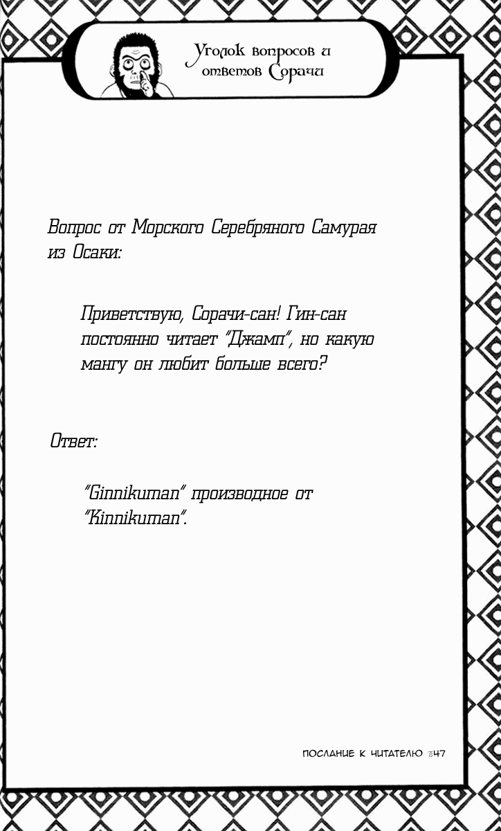 Манга Гинтама - Глава 132 Страница 22