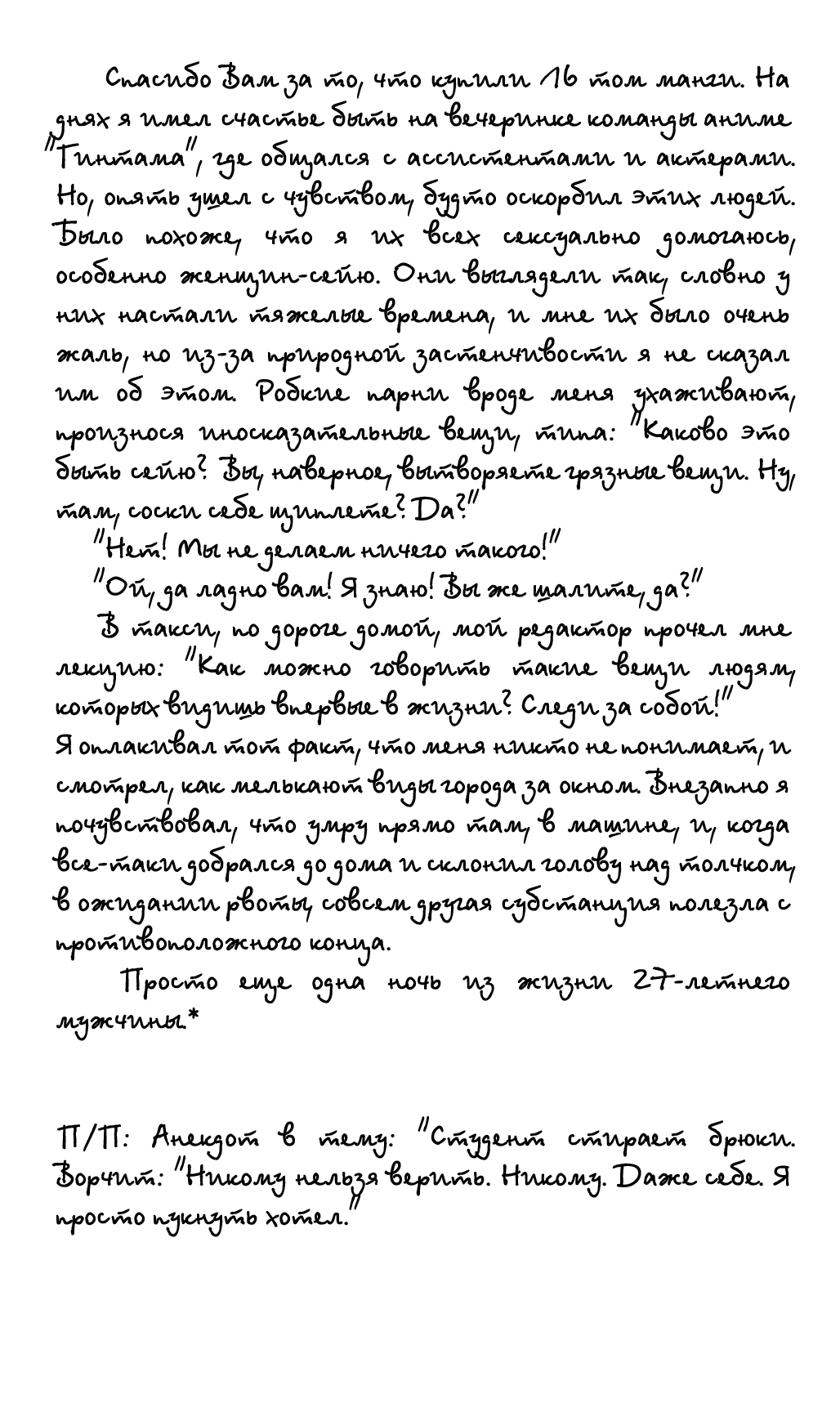 Манга Гинтама - Глава 131 Страница 29