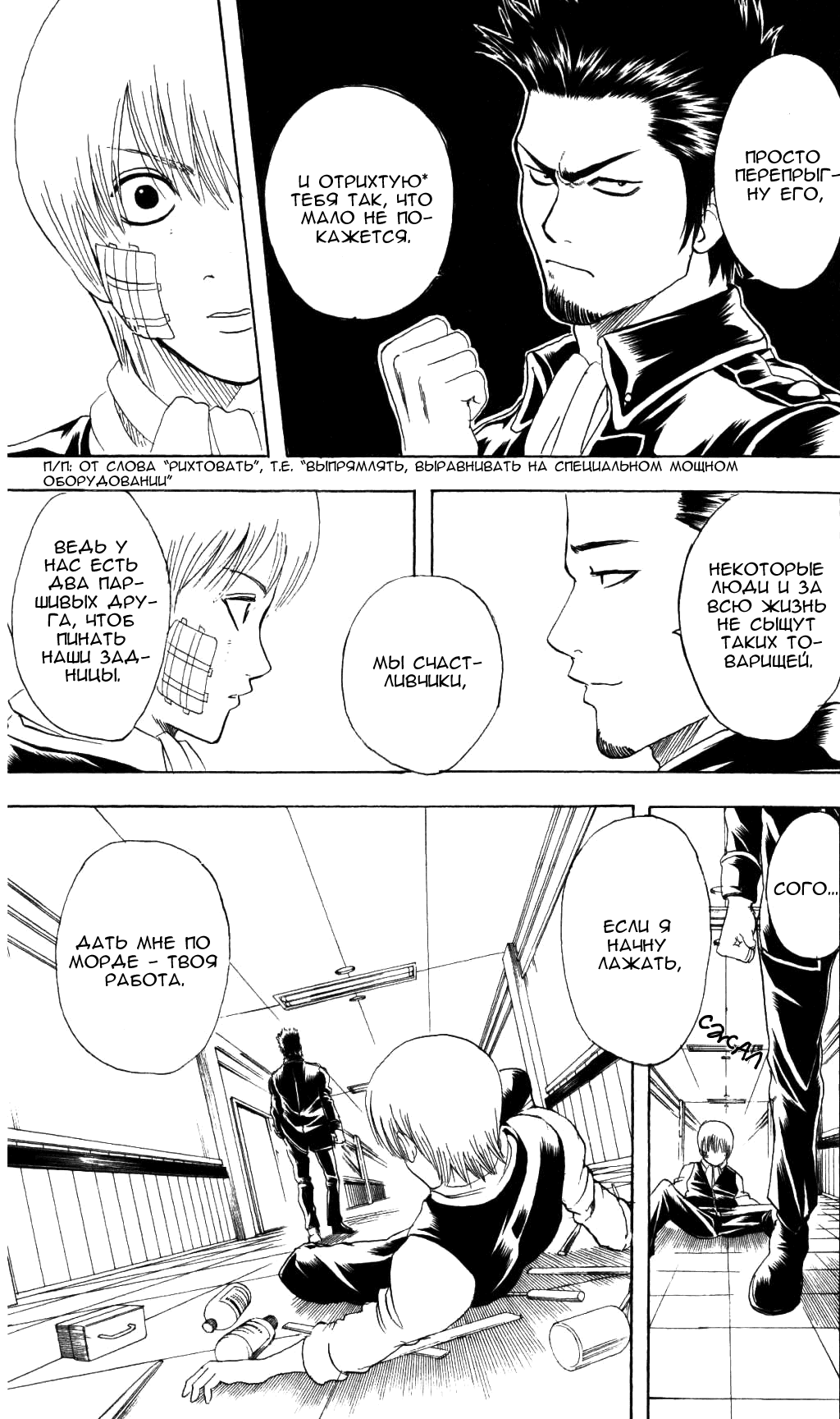 Манга Гинтама - Глава 131 Страница 24