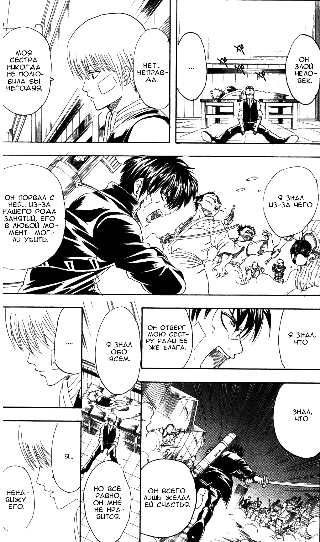 Манга Гинтама - Глава 131 Страница 26