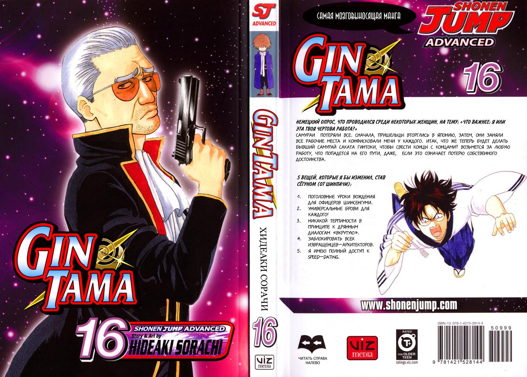 Манга Гинтама - Глава 131 Страница 1