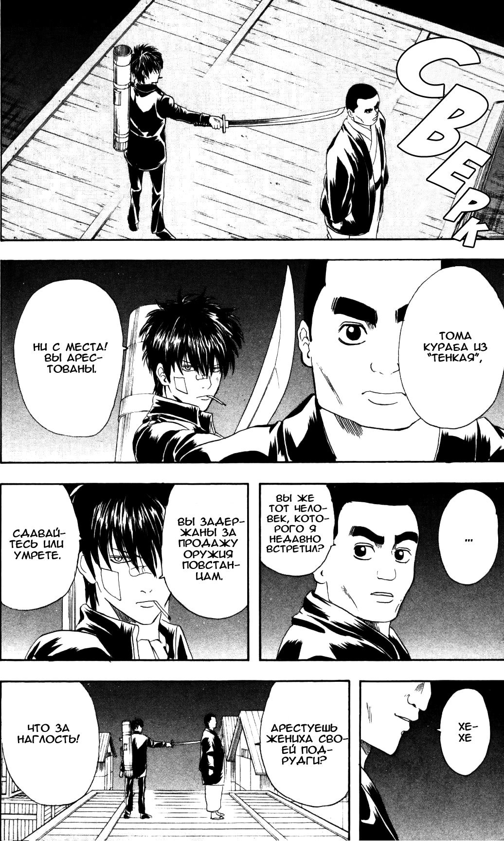 Манга Гинтама - Глава 131 Страница 19