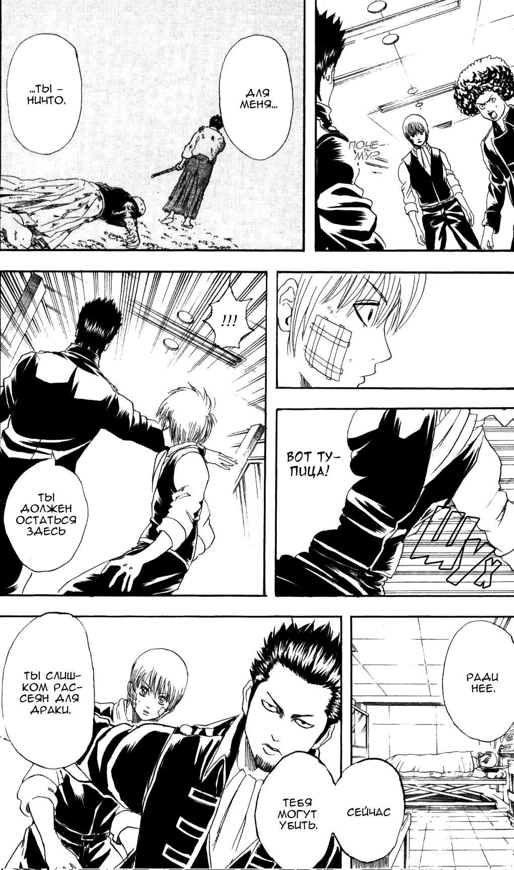 Манга Гинтама - Глава 131 Страница 21