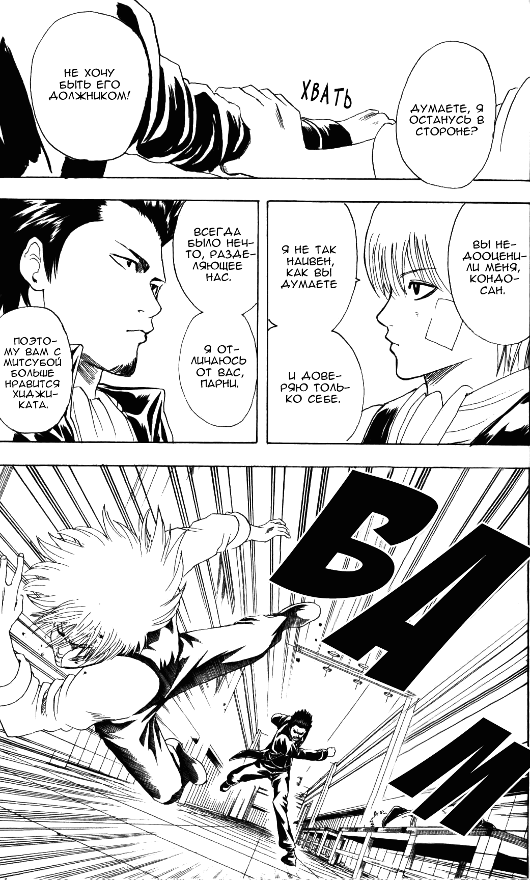 Манга Гинтама - Глава 131 Страница 22