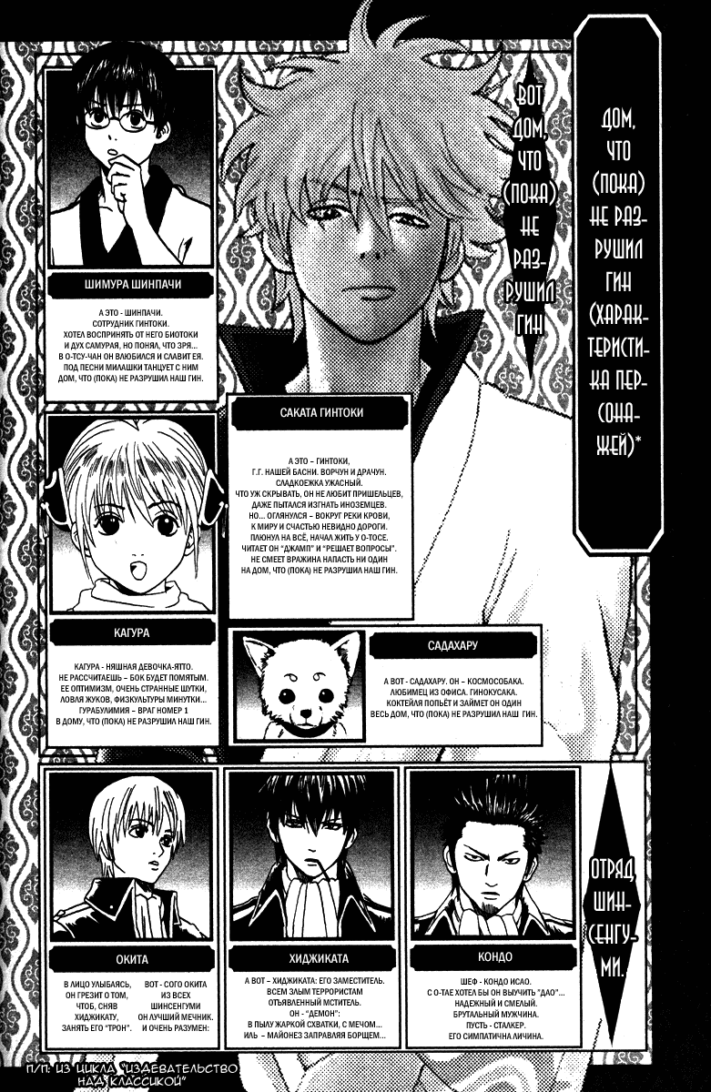 Манга Гинтама - Глава 131 Страница 8
