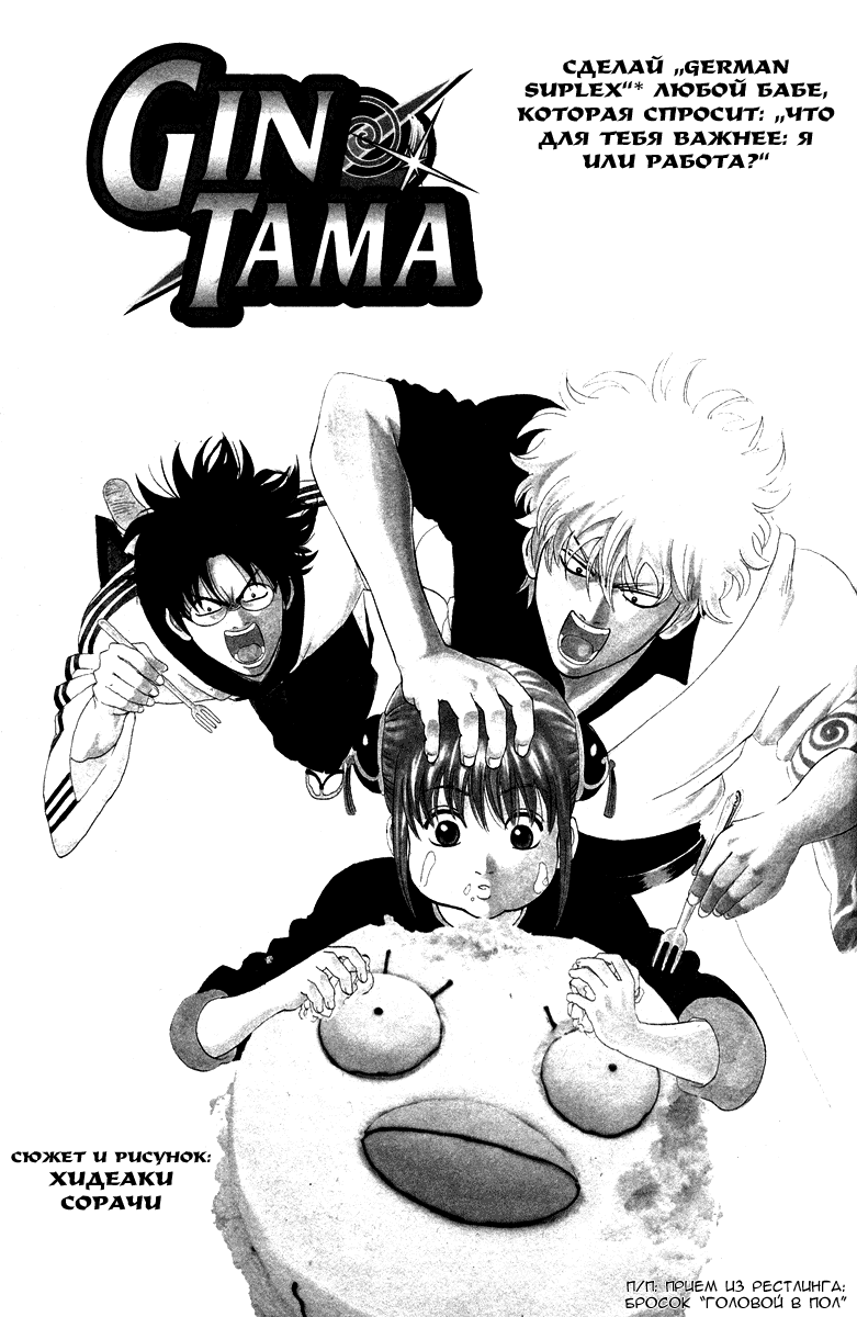 Манга Гинтама - Глава 131 Страница 6