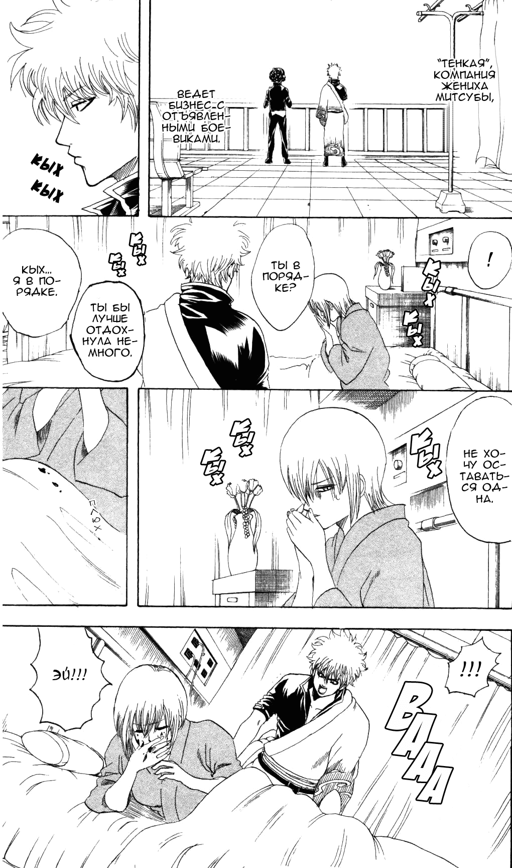 Манга Гинтама - Глава 131 Страница 12