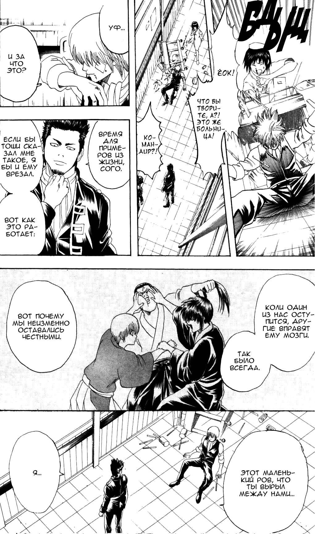 Манга Гинтама - Глава 131 Страница 23