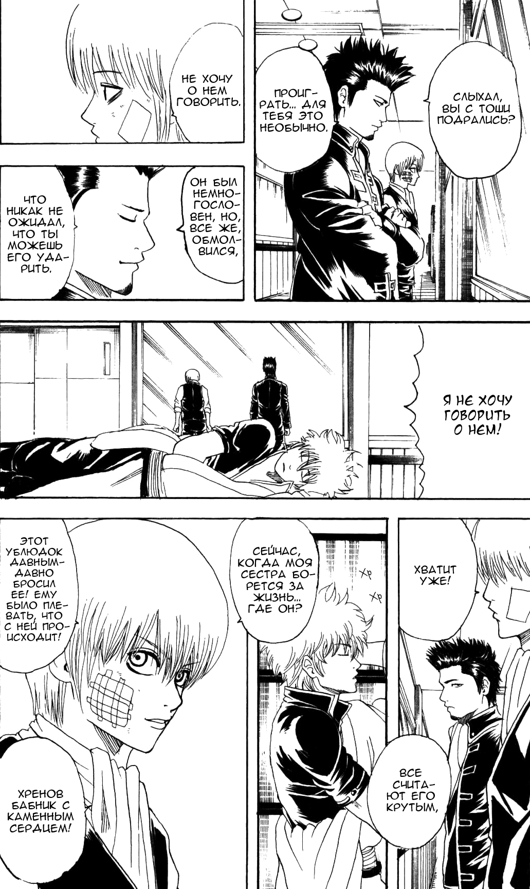 Манга Гинтама - Глава 131 Страница 17