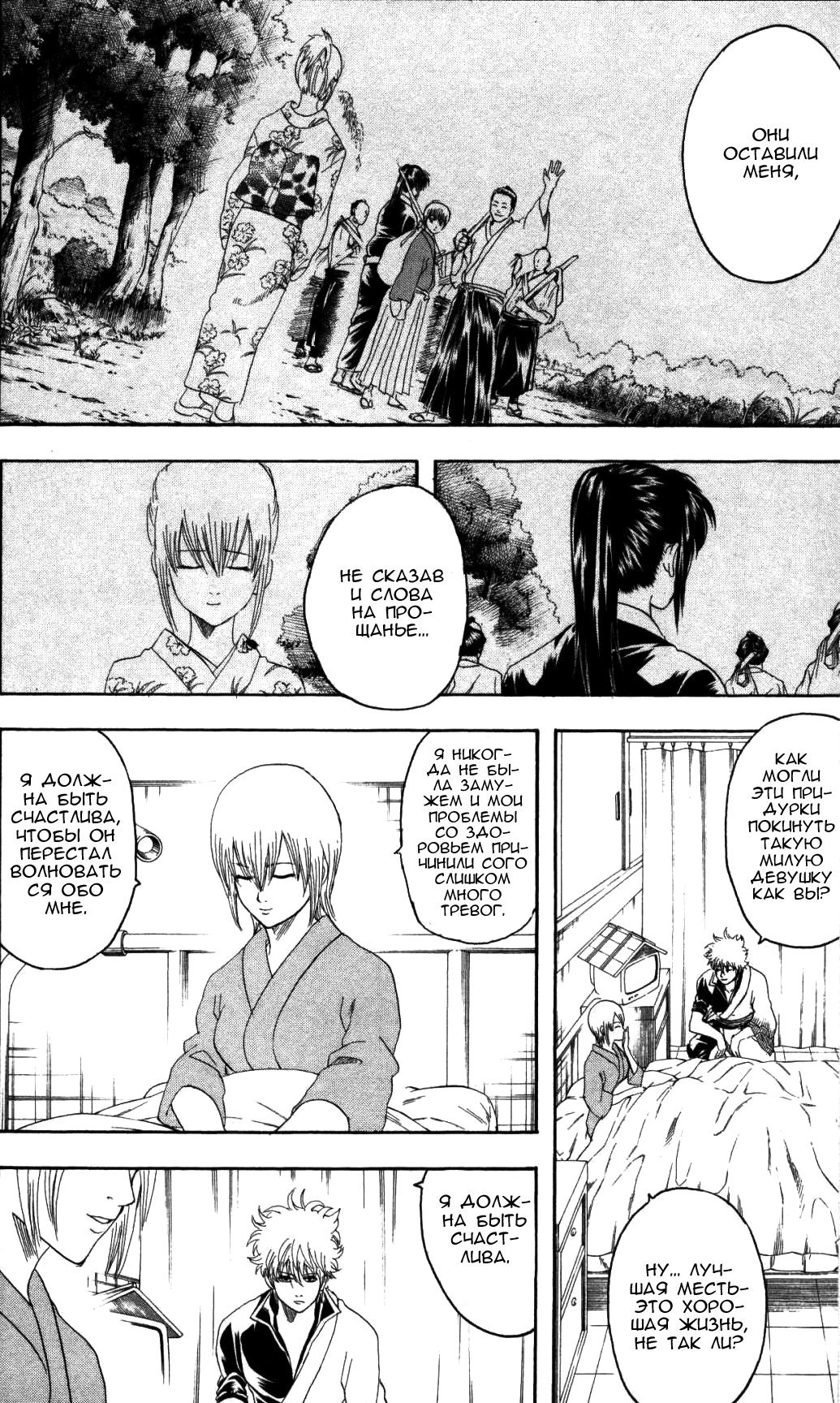 Манга Гинтама - Глава 131 Страница 11