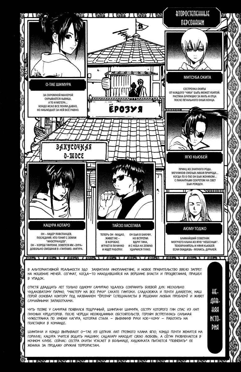 Манга Гинтама - Глава 131 Страница 9