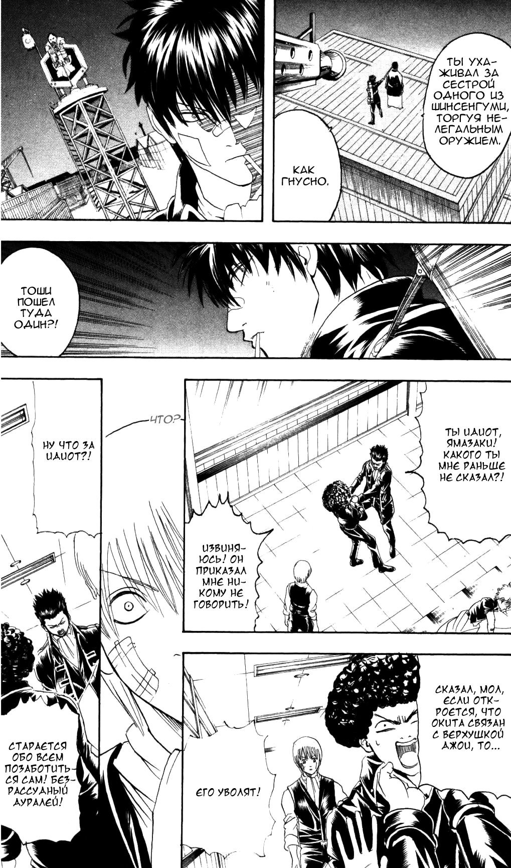 Манга Гинтама - Глава 131 Страница 20