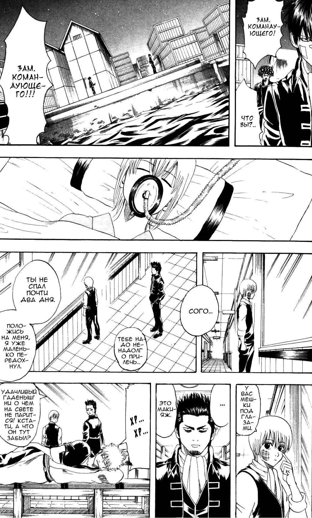 Манга Гинтама - Глава 131 Страница 16