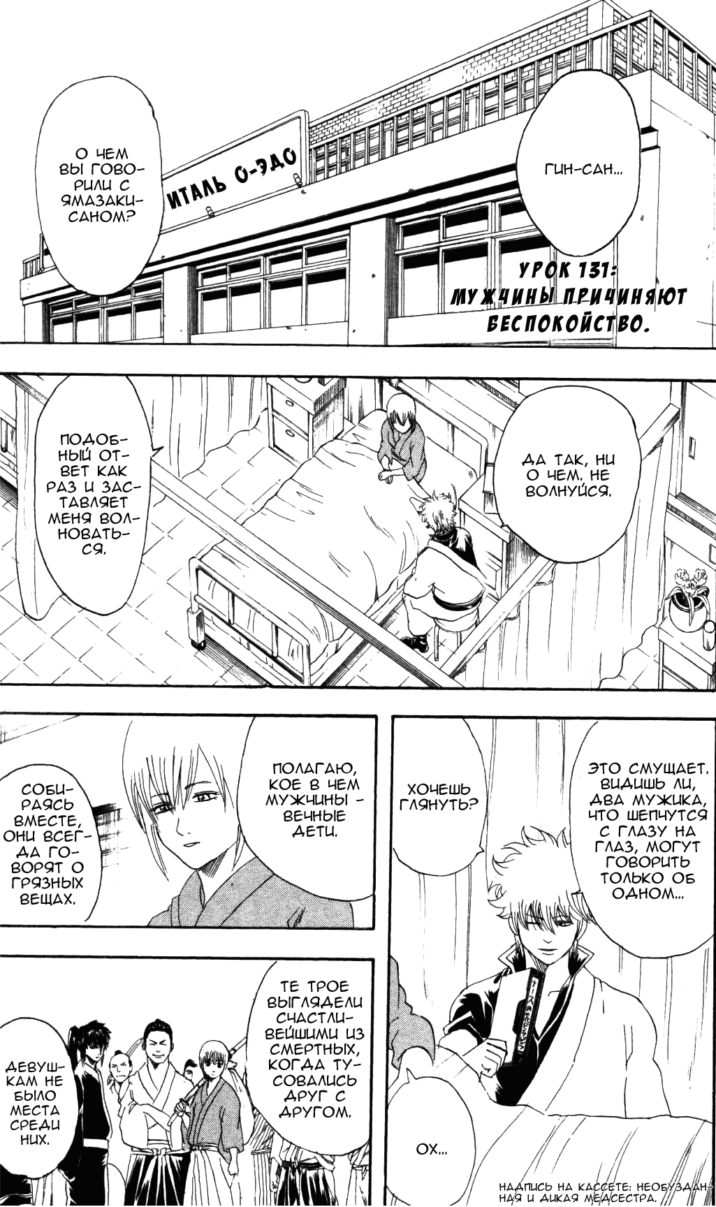 Манга Гинтама - Глава 131 Страница 10