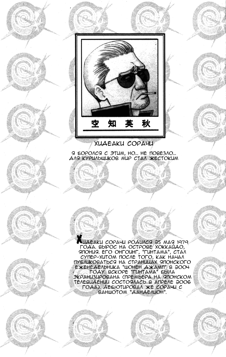 Манга Гинтама - Глава 131 Страница 2