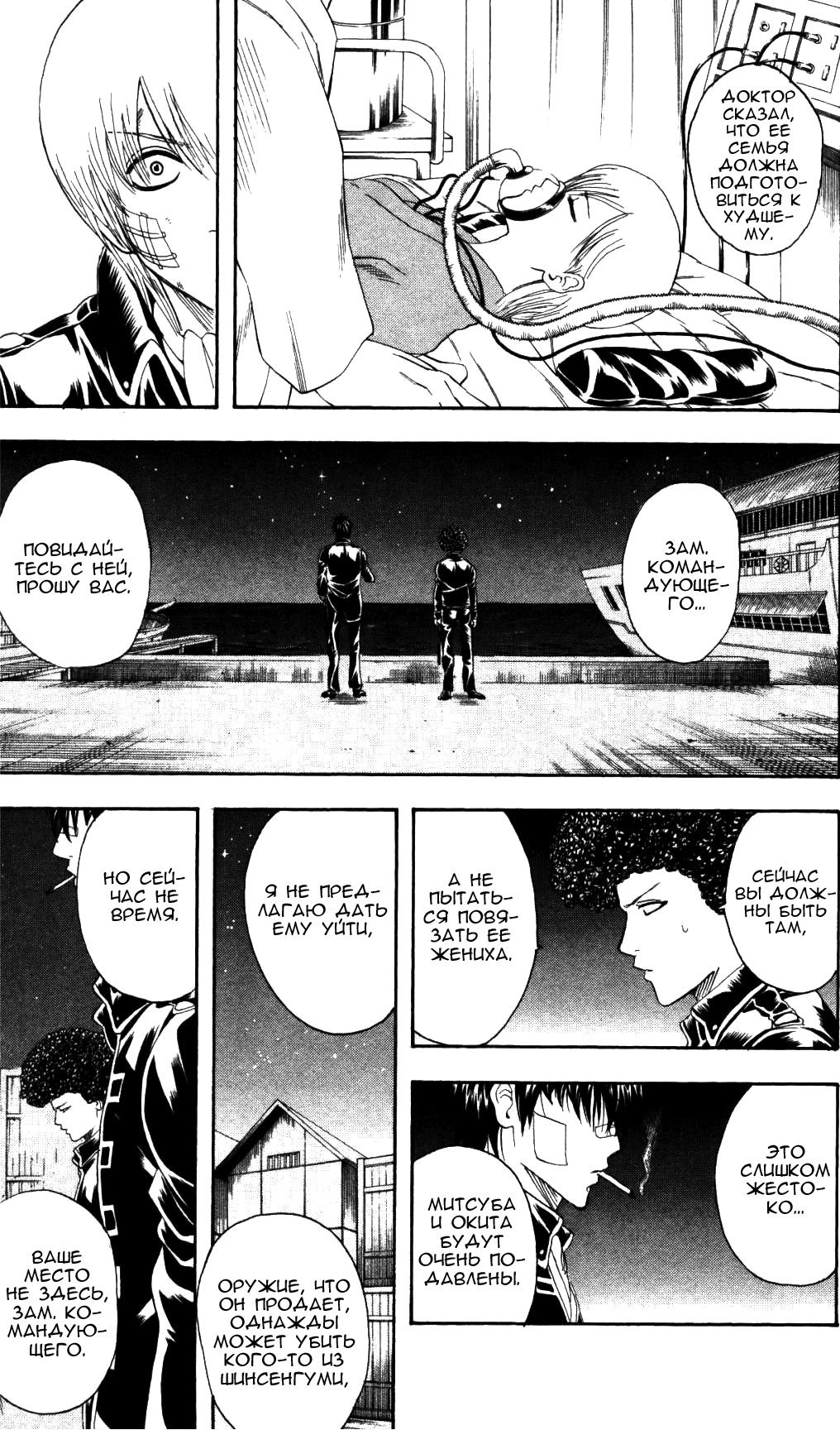 Манга Гинтама - Глава 131 Страница 14