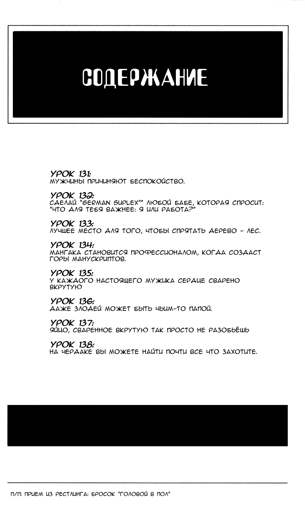 Манга Гинтама - Глава 131 Страница 7