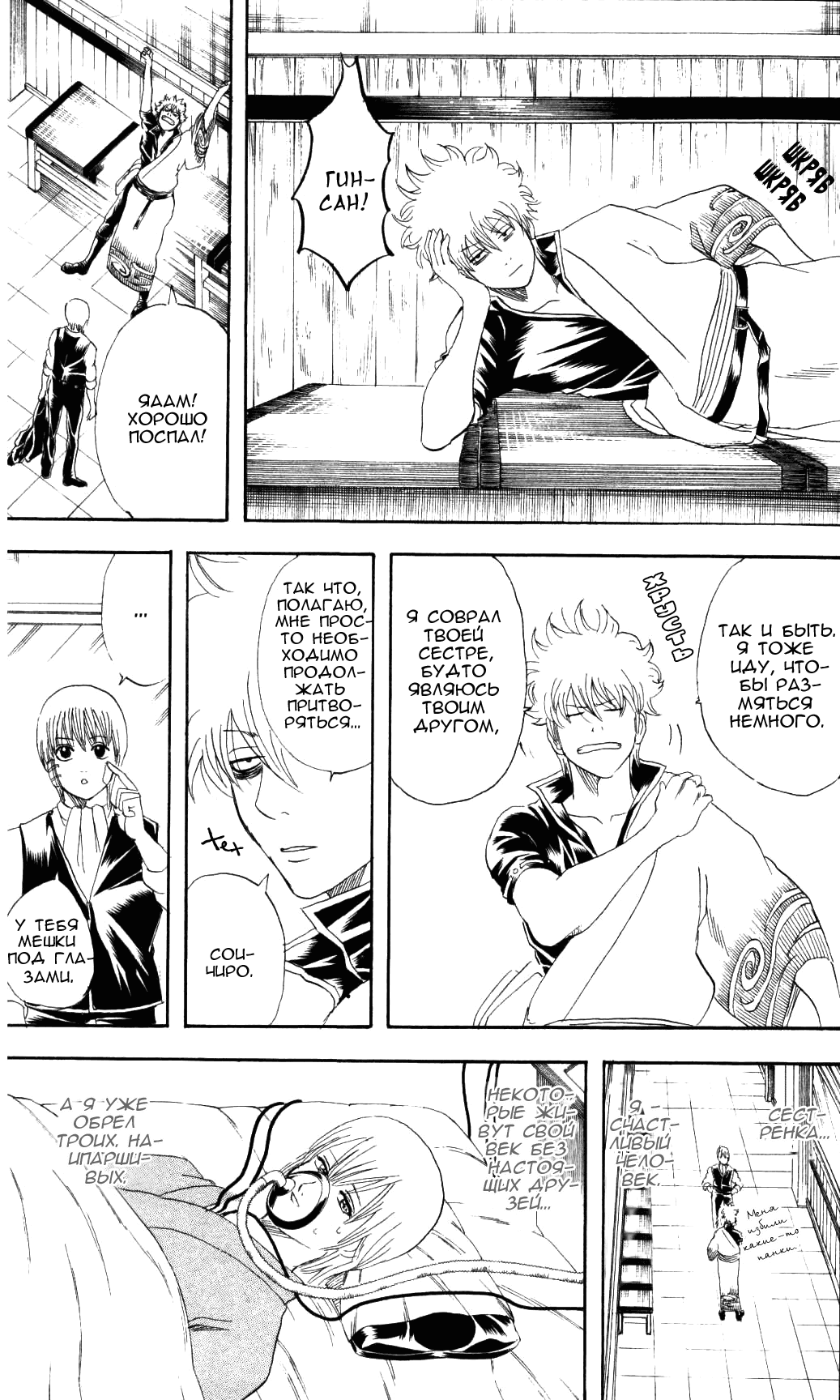 Манга Гинтама - Глава 131 Страница 28