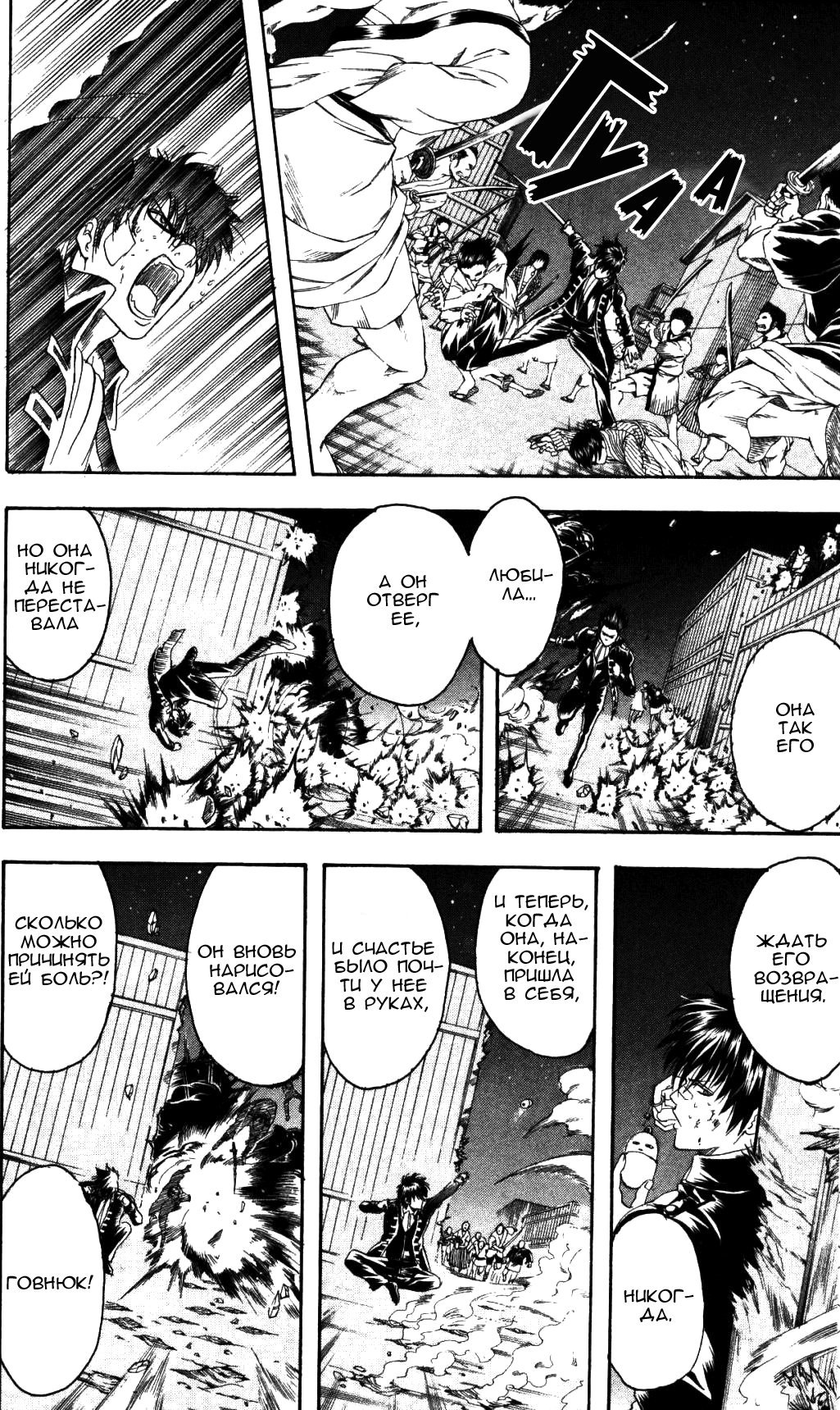 Манга Гинтама - Глава 131 Страница 25