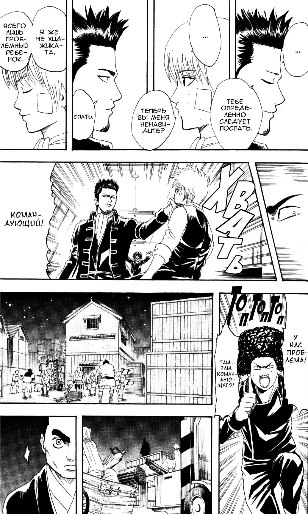 Манга Гинтама - Глава 131 Страница 18