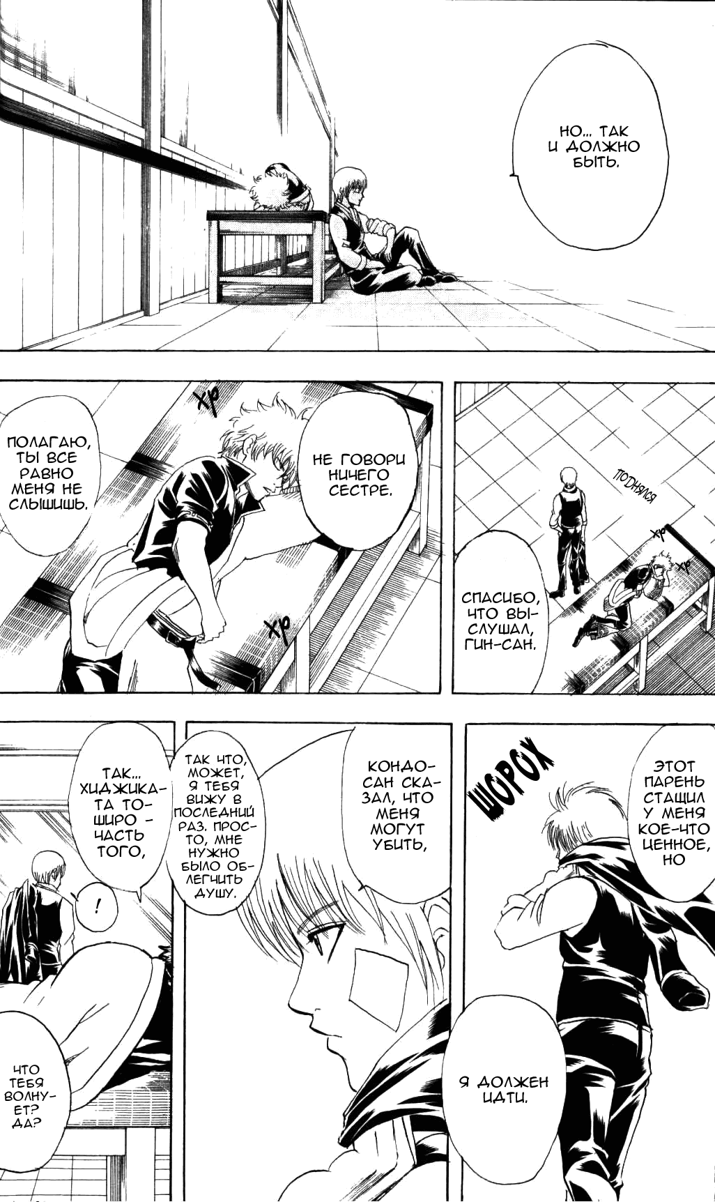 Манга Гинтама - Глава 131 Страница 27