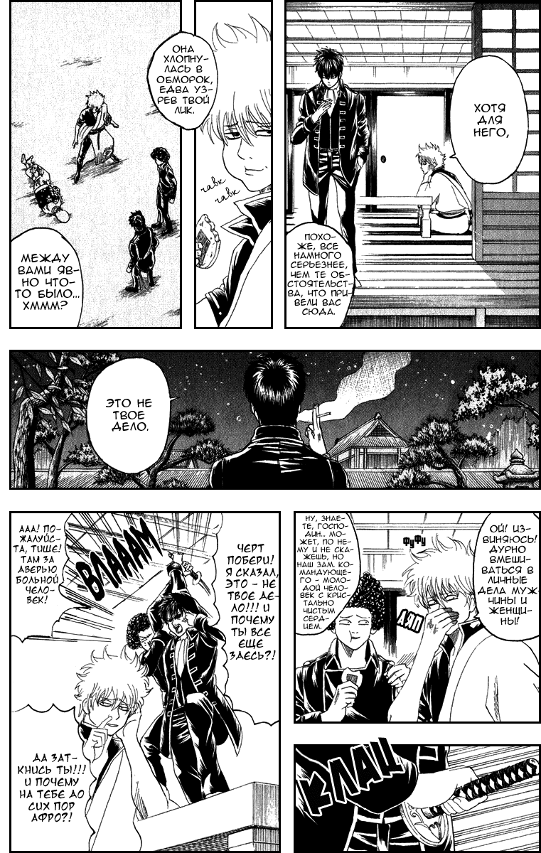 Манга Гинтама - Глава 130 Страница 3