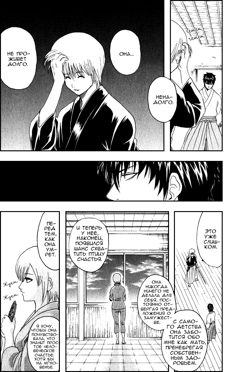 Манга Гинтама - Глава 130 Страница 16