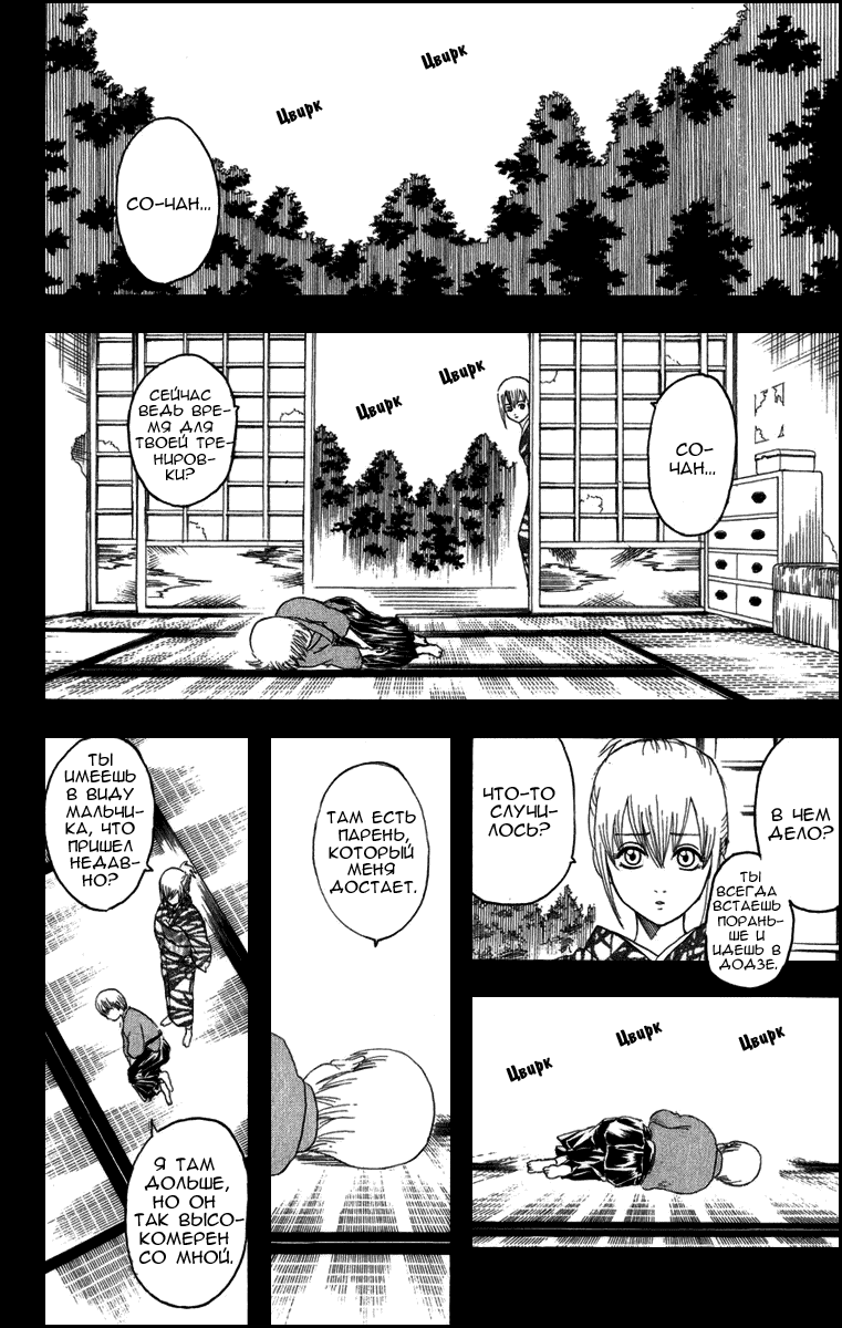 Манга Гинтама - Глава 130 Страница 7