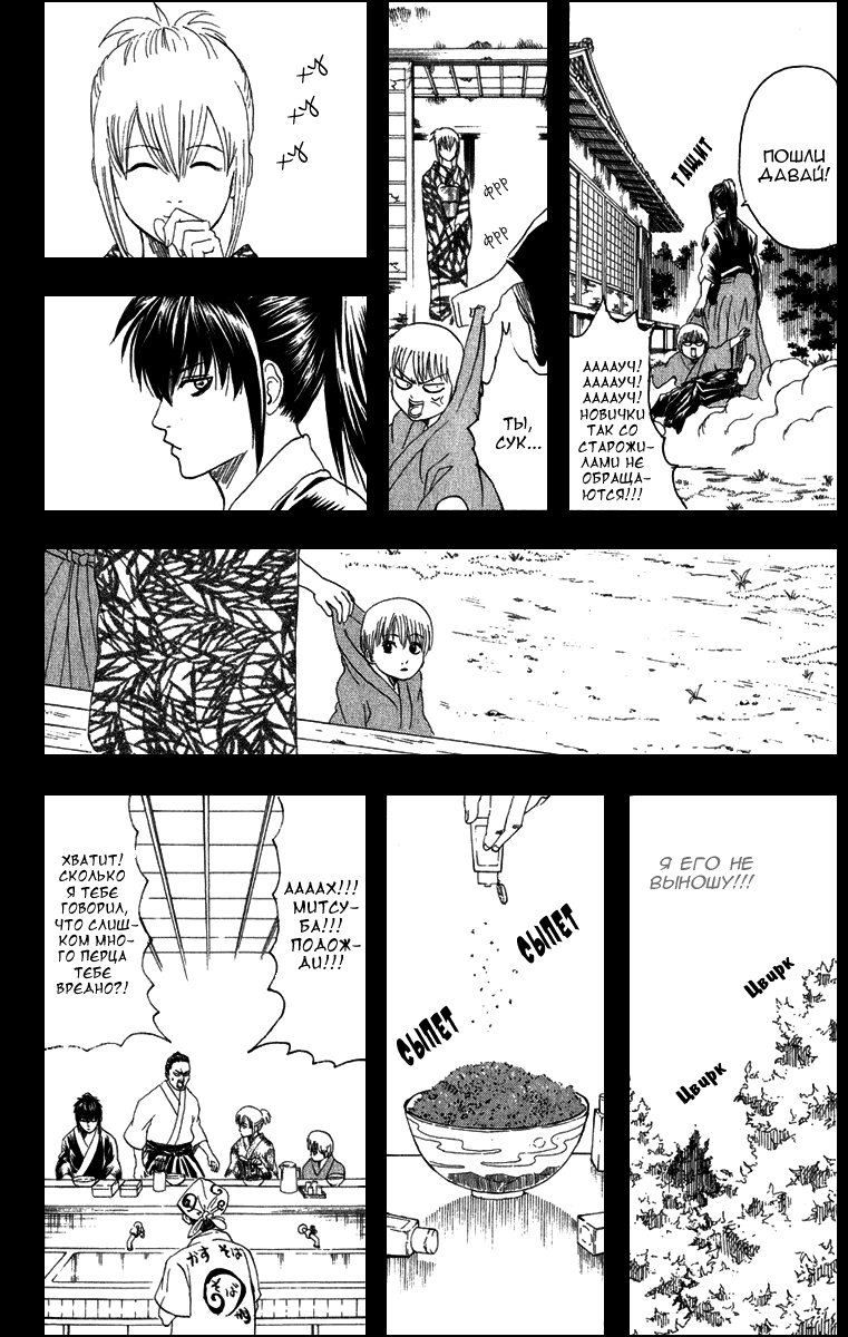 Манга Гинтама - Глава 130 Страница 9