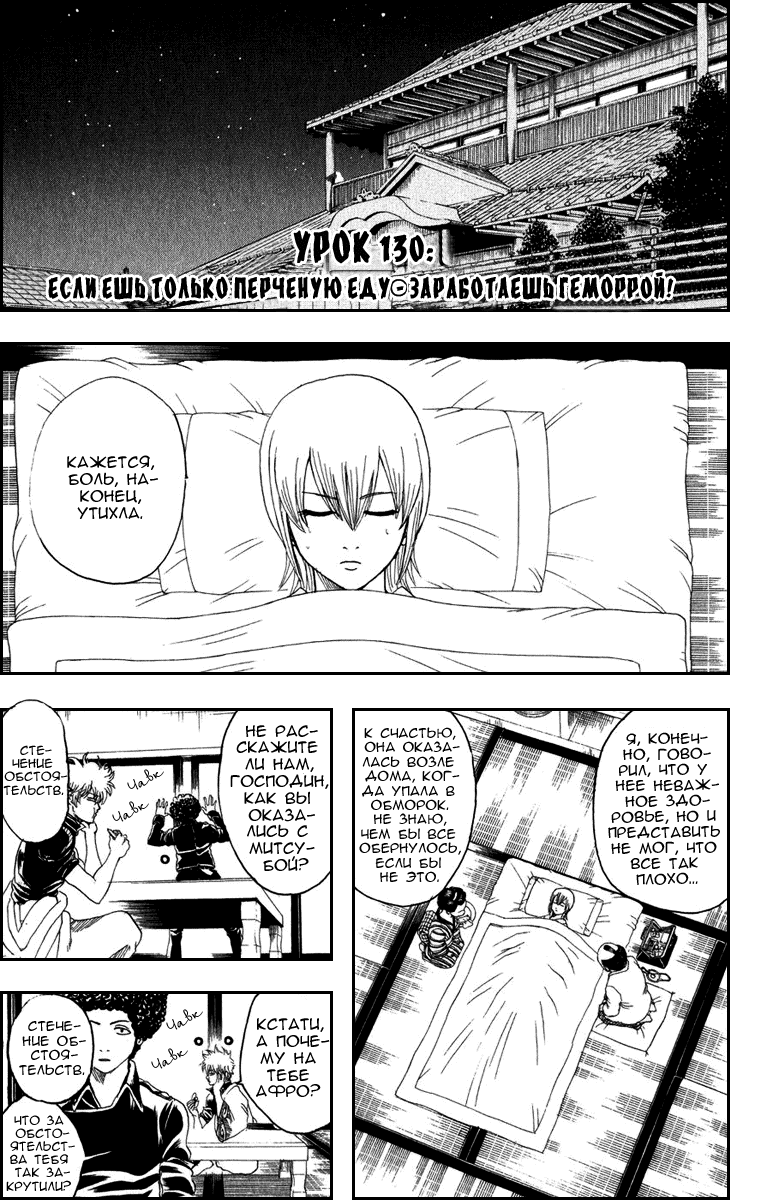 Манга Гинтама - Глава 130 Страница 2