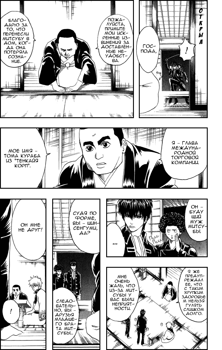 Манга Гинтама - Глава 130 Страница 4