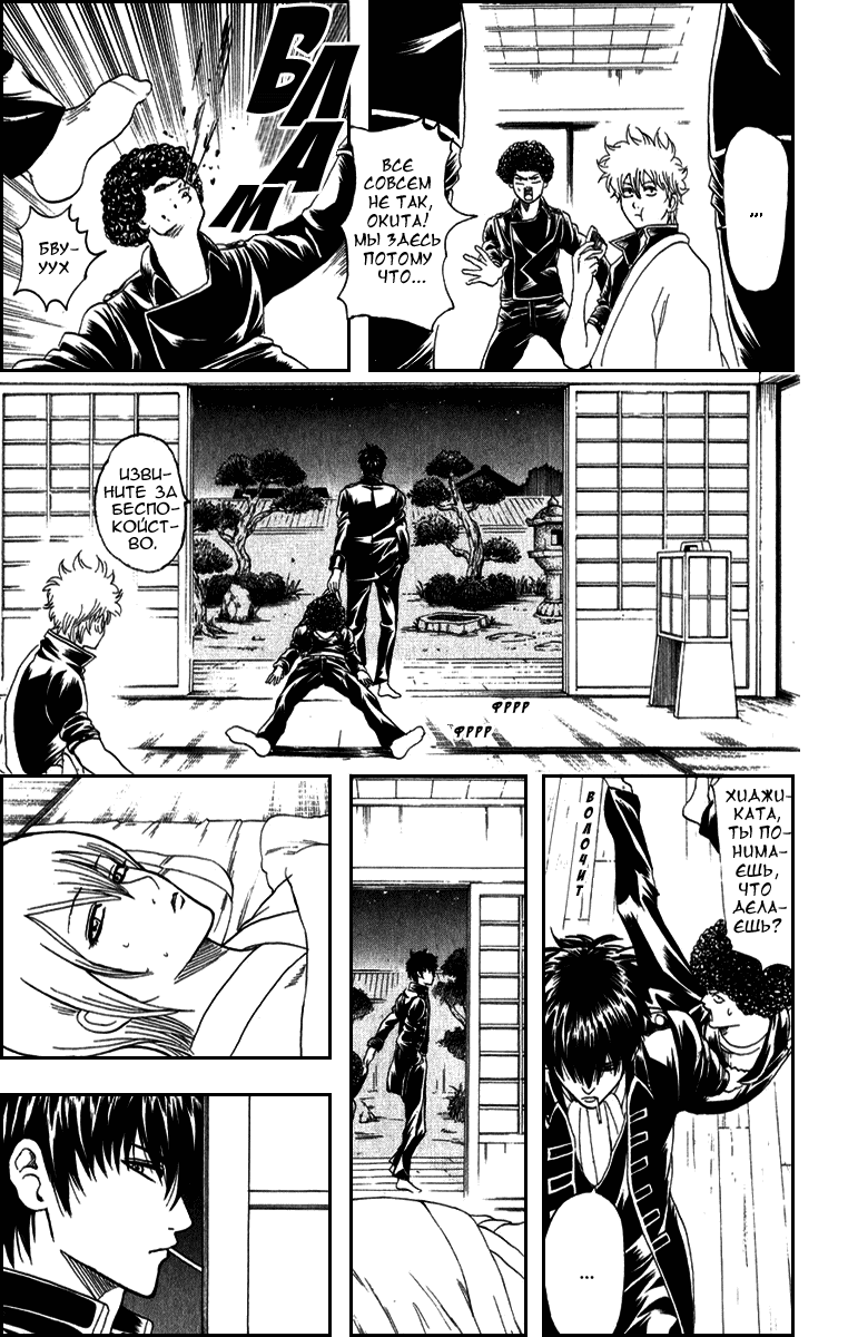 Манга Гинтама - Глава 130 Страница 6