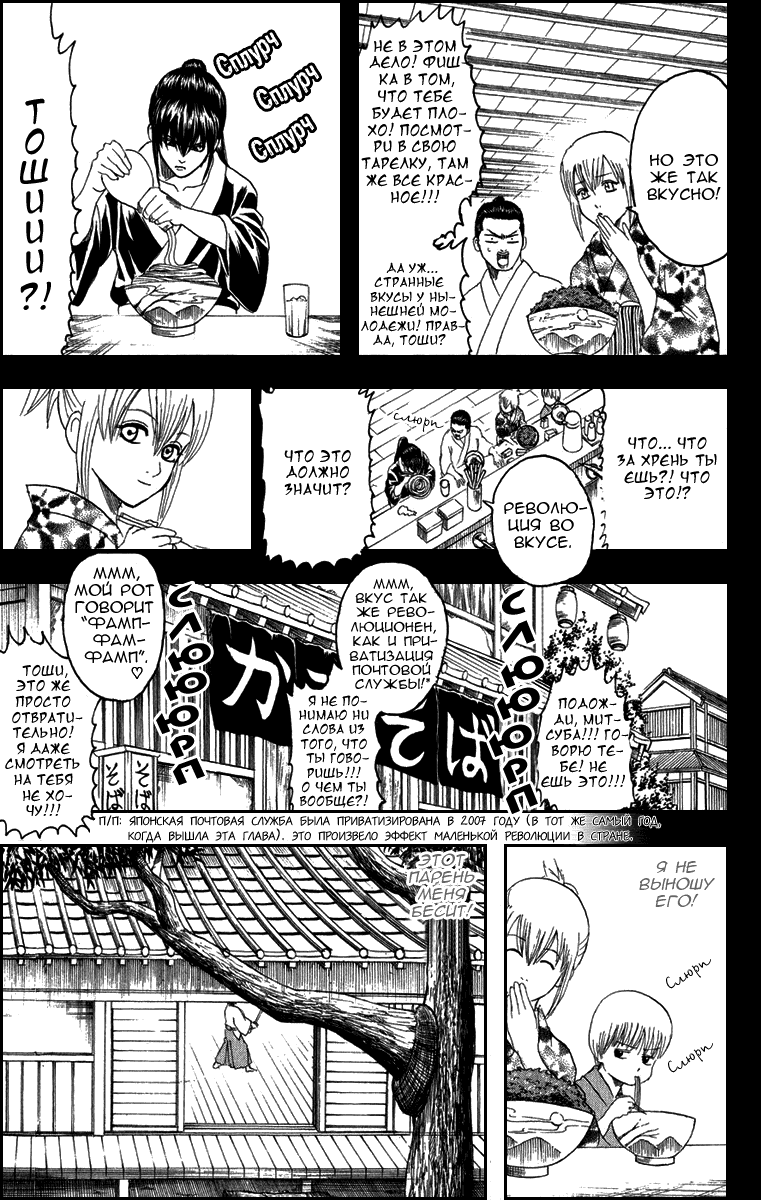 Манга Гинтама - Глава 130 Страница 10