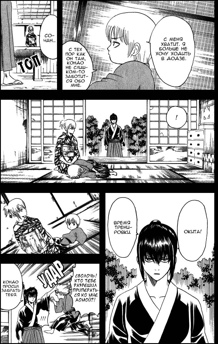 Манга Гинтама - Глава 130 Страница 8