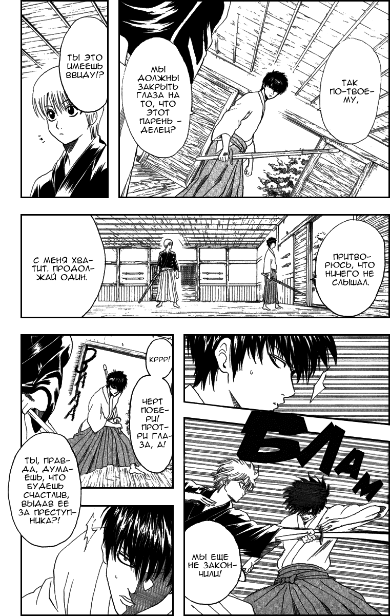 Манга Гинтама - Глава 130 Страница 15