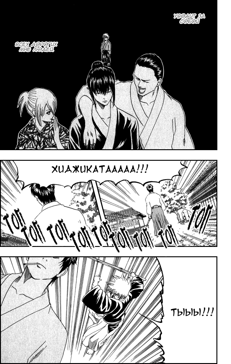 Манга Гинтама - Глава 130 Страница 18