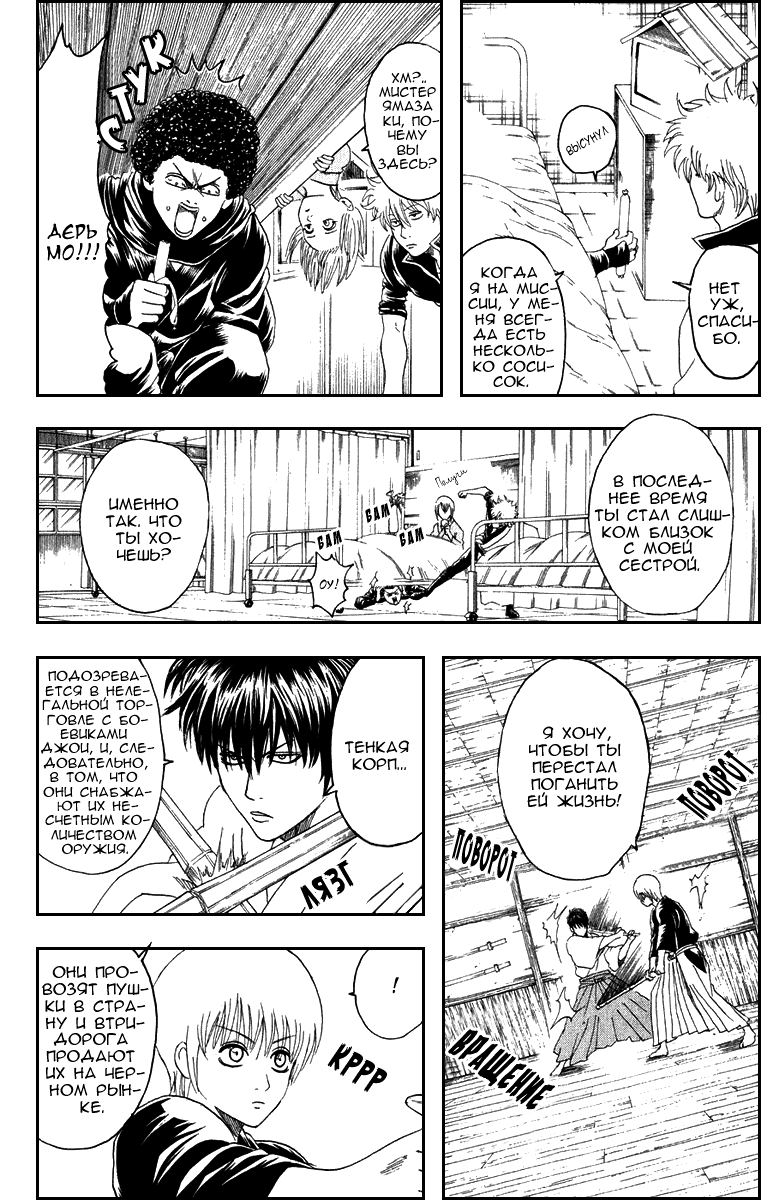 Манга Гинтама - Глава 130 Страница 13