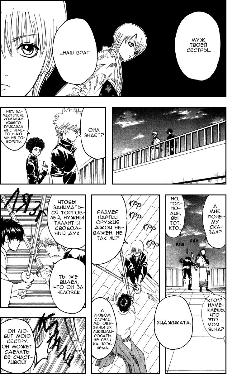 Манга Гинтама - Глава 130 Страница 14