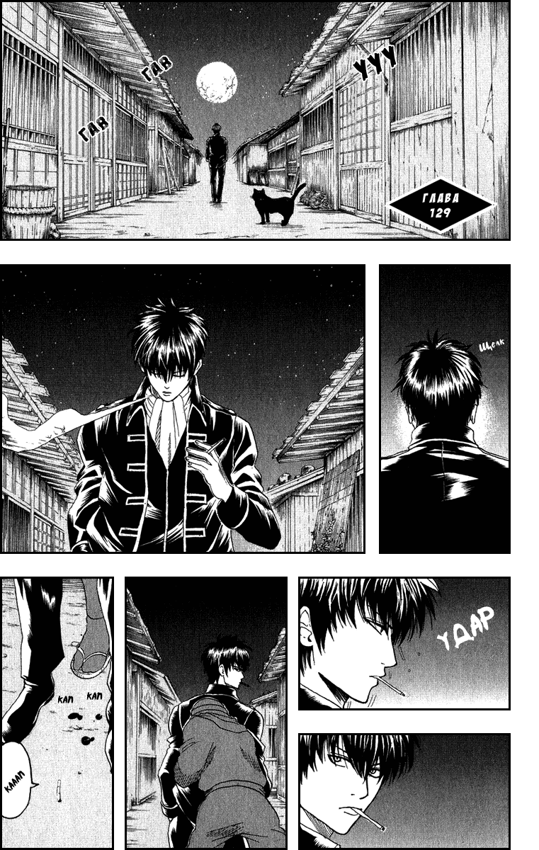 Манга Гинтама - Глава 129 Страница 1