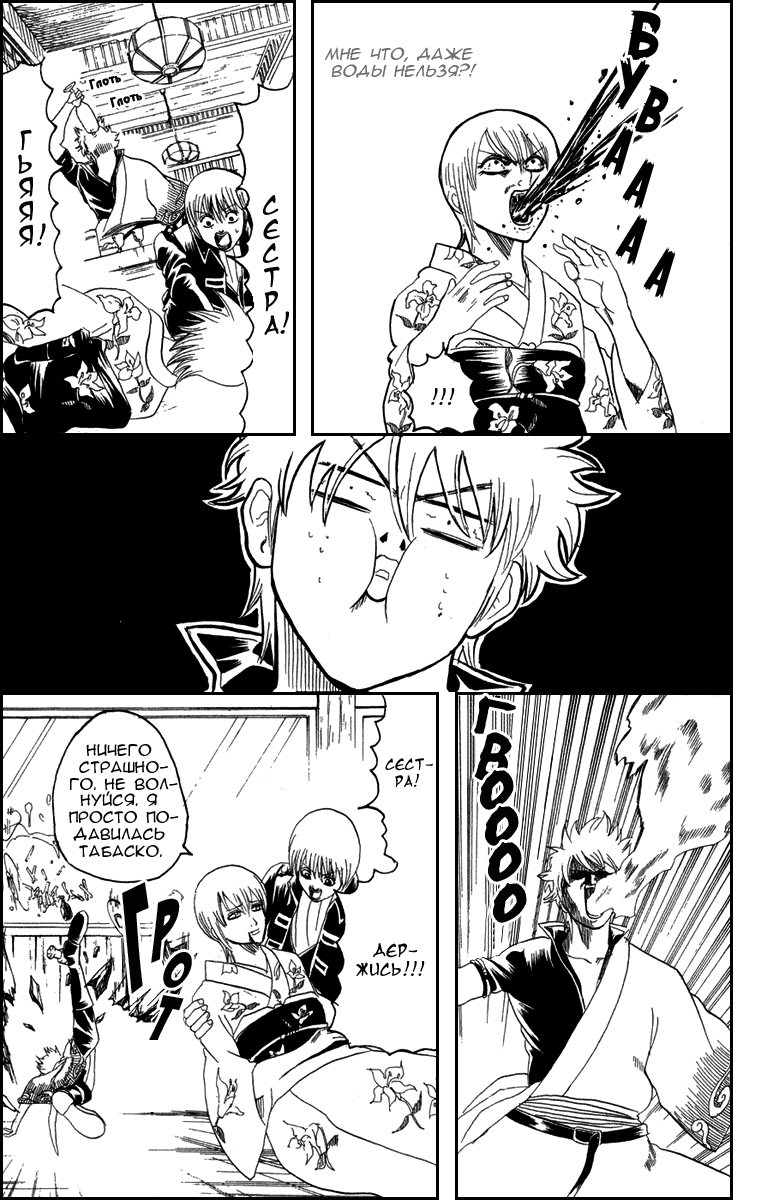 Манга Гинтама - Глава 129 Страница 13