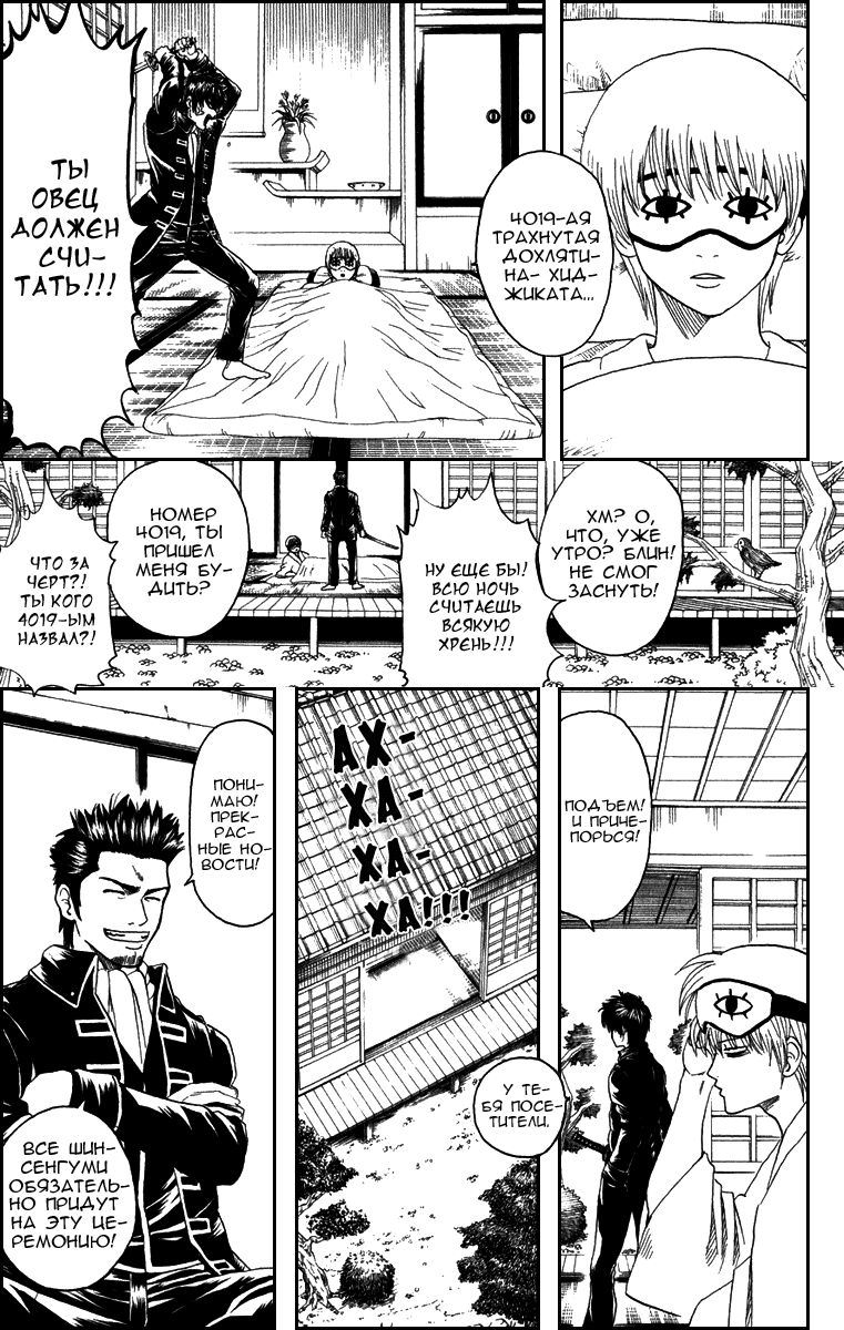 Манга Гинтама - Глава 129 Страница 3