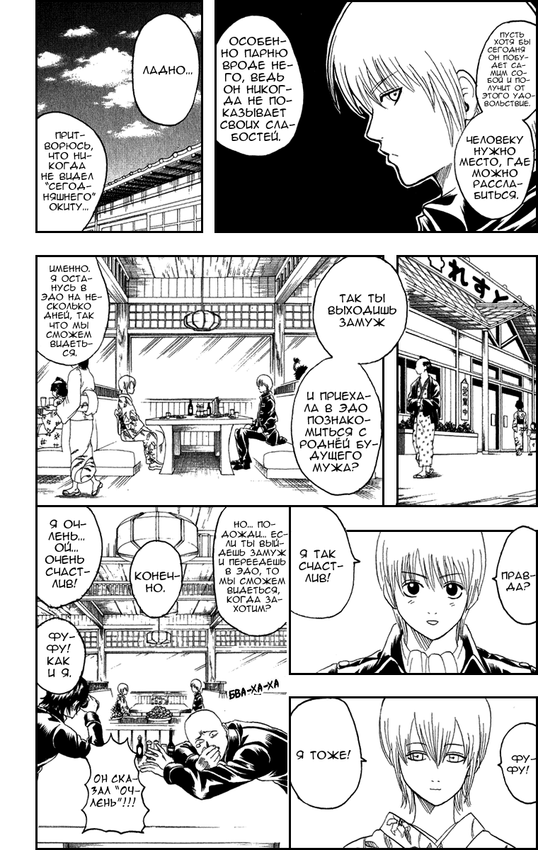 Манга Гинтама - Глава 129 Страница 8