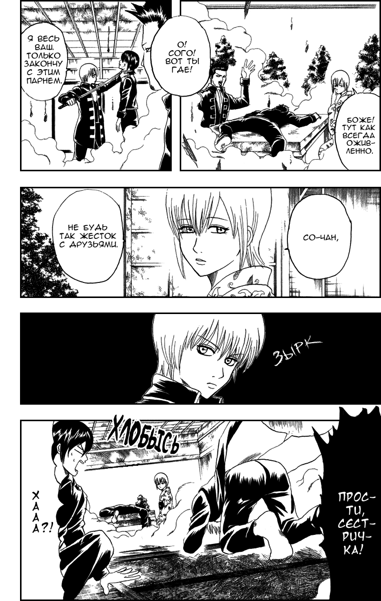 Манга Гинтама - Глава 129 Страница 6