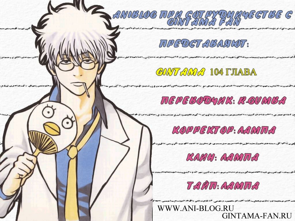 Манга Гинтама - Глава 129 Страница 21