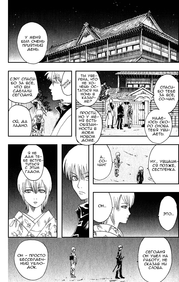 Манга Гинтама - Глава 129 Страница 16