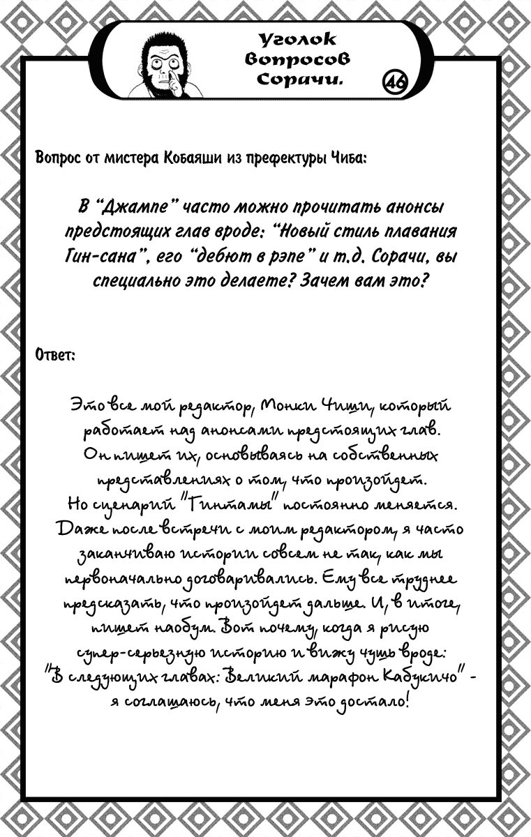 Манга Гинтама - Глава 129 Страница 20