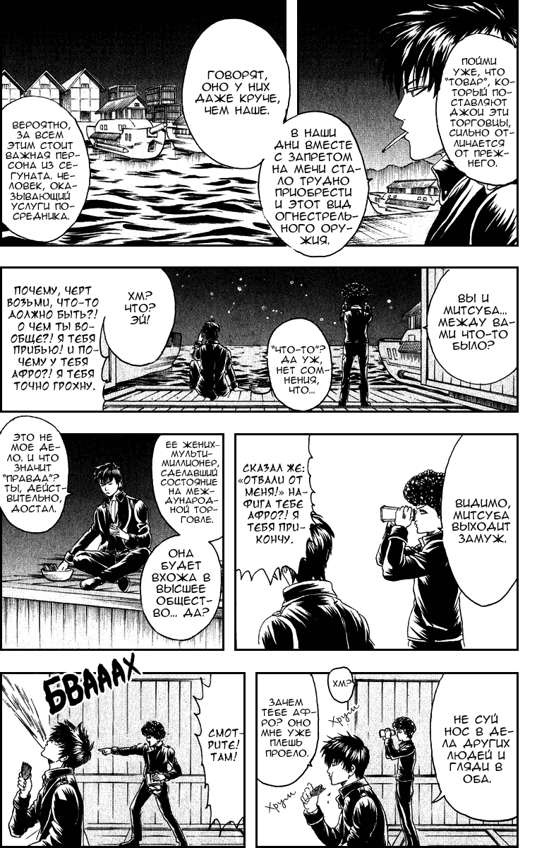 Манга Гинтама - Глава 129 Страница 15